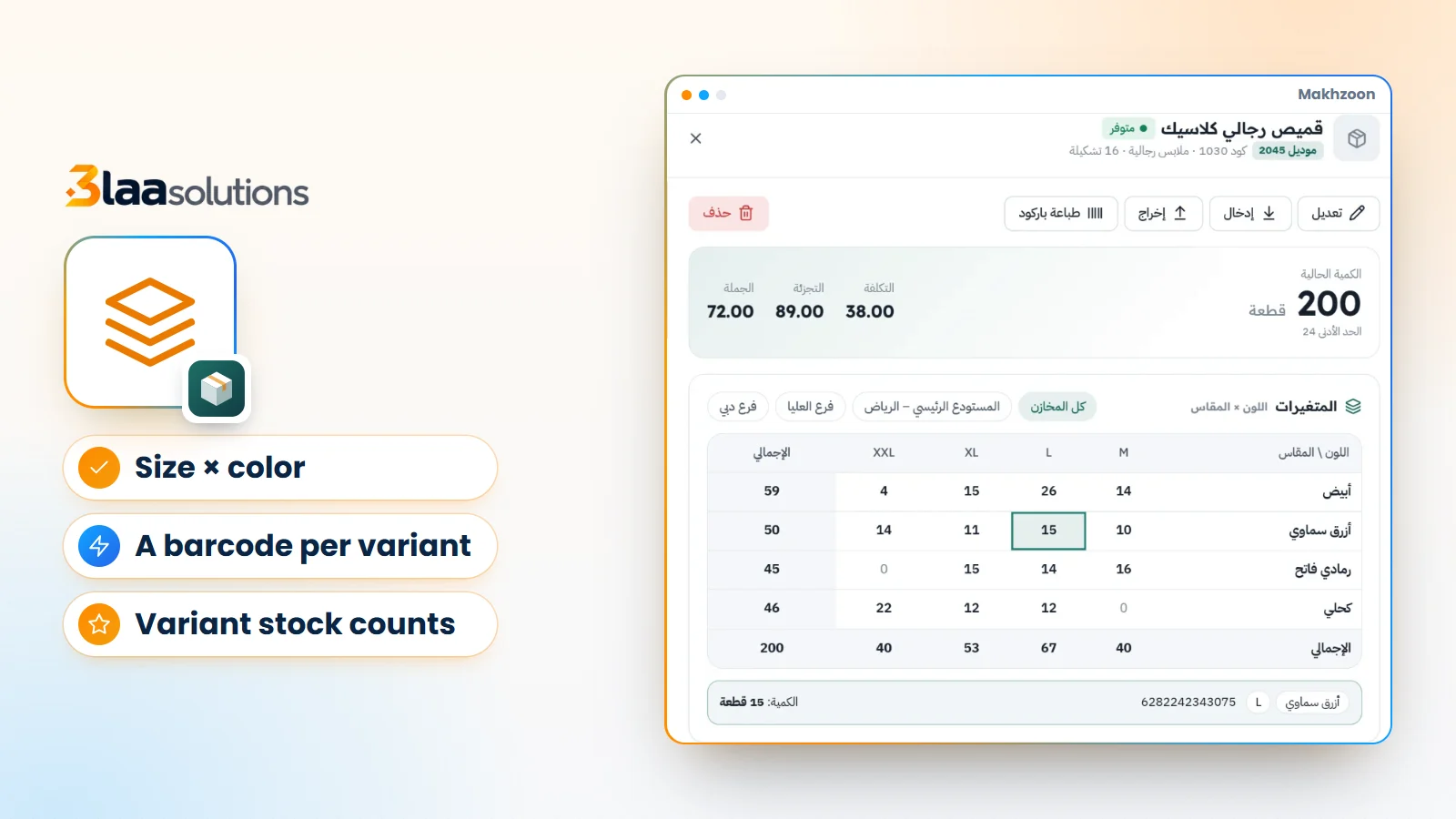 Clothing Store Software: Sizes, Colors and Stock Without the Mess