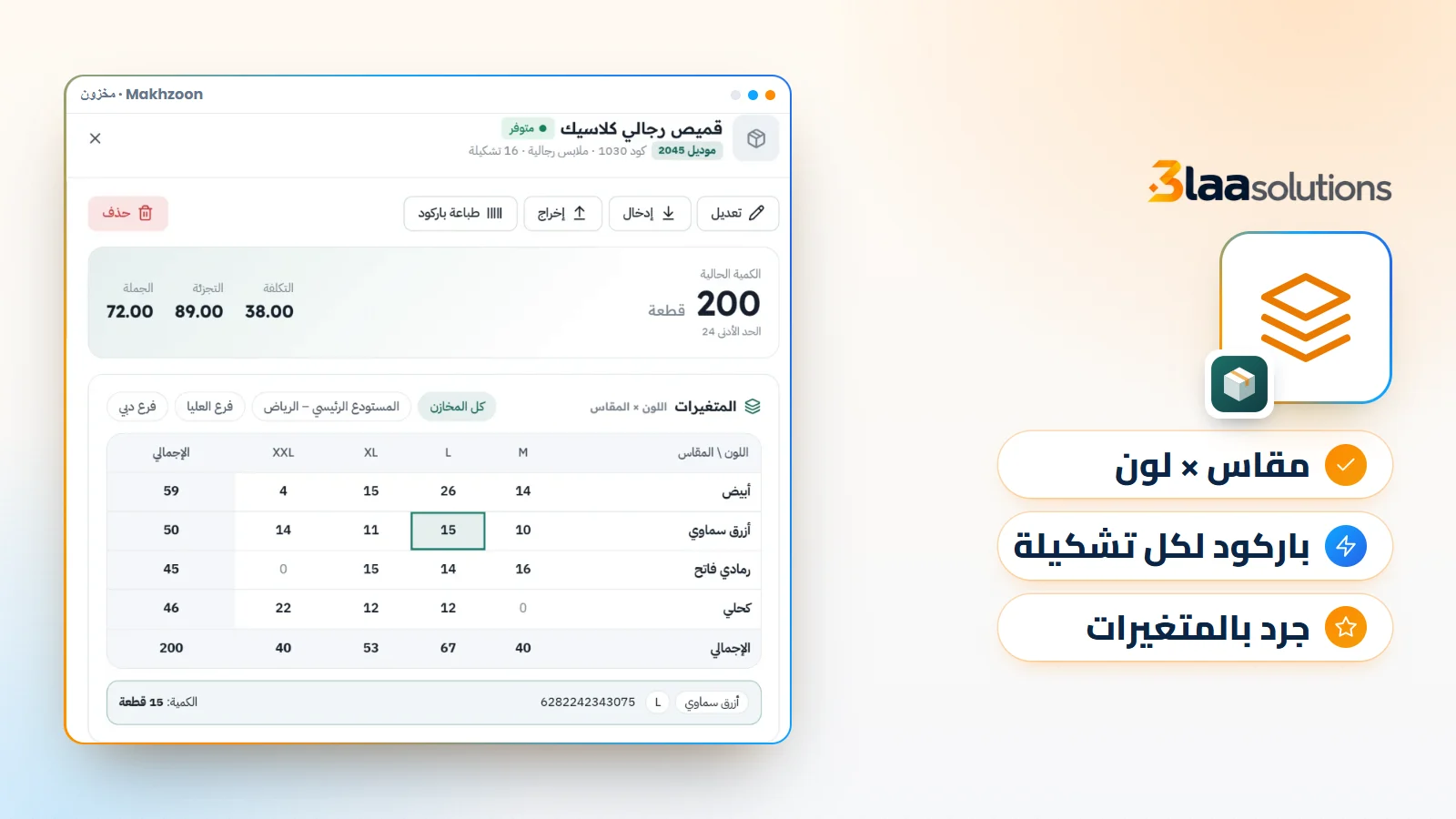 برنامج إدارة محل ملابس: المقاسات والألوان والمخزون بلا فوضى