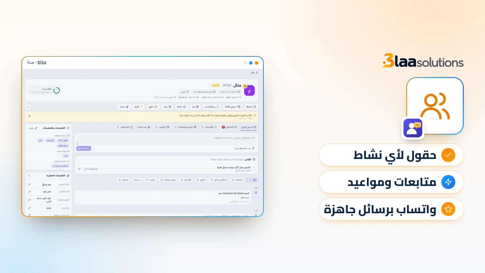 برنامج إدارة العملاء حسب نشاطك: للصالونات والعيادات والمحلات والخدمات