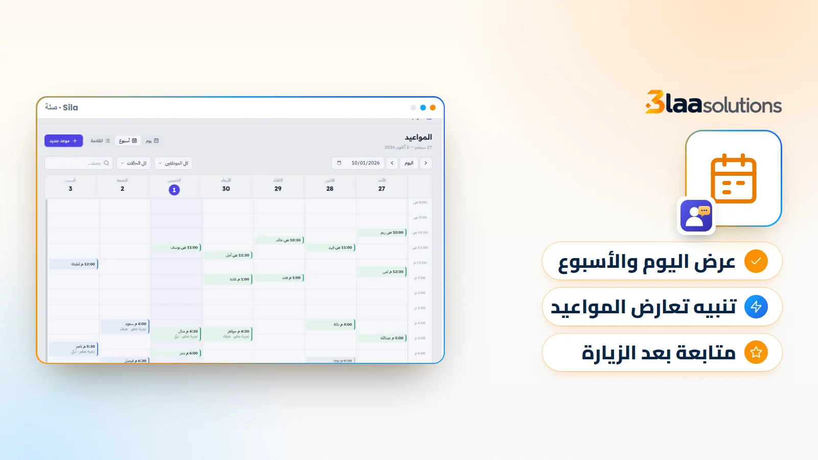 تنظيم مواعيد العملاء ومتابعتها: دليل عملي للعيادات والصالونات ومكاتب الخدمات