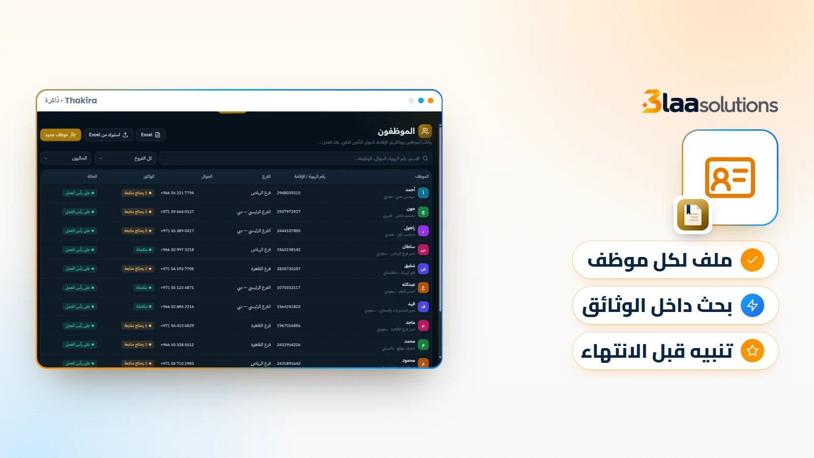 أرشفة ملفات الموظفين إلكترونيًا: ملف كامل لكل موظف وتنبيه قبل انتهاء وثائقه