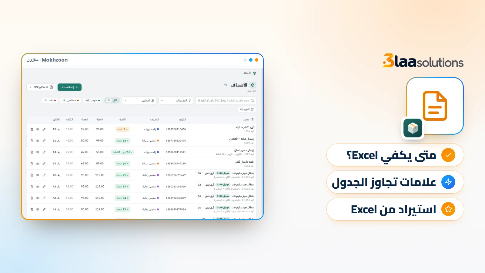 جرد المخزون في Excel أم ببرنامج؟ متى يتوقف الجدول عن خدمتك؟