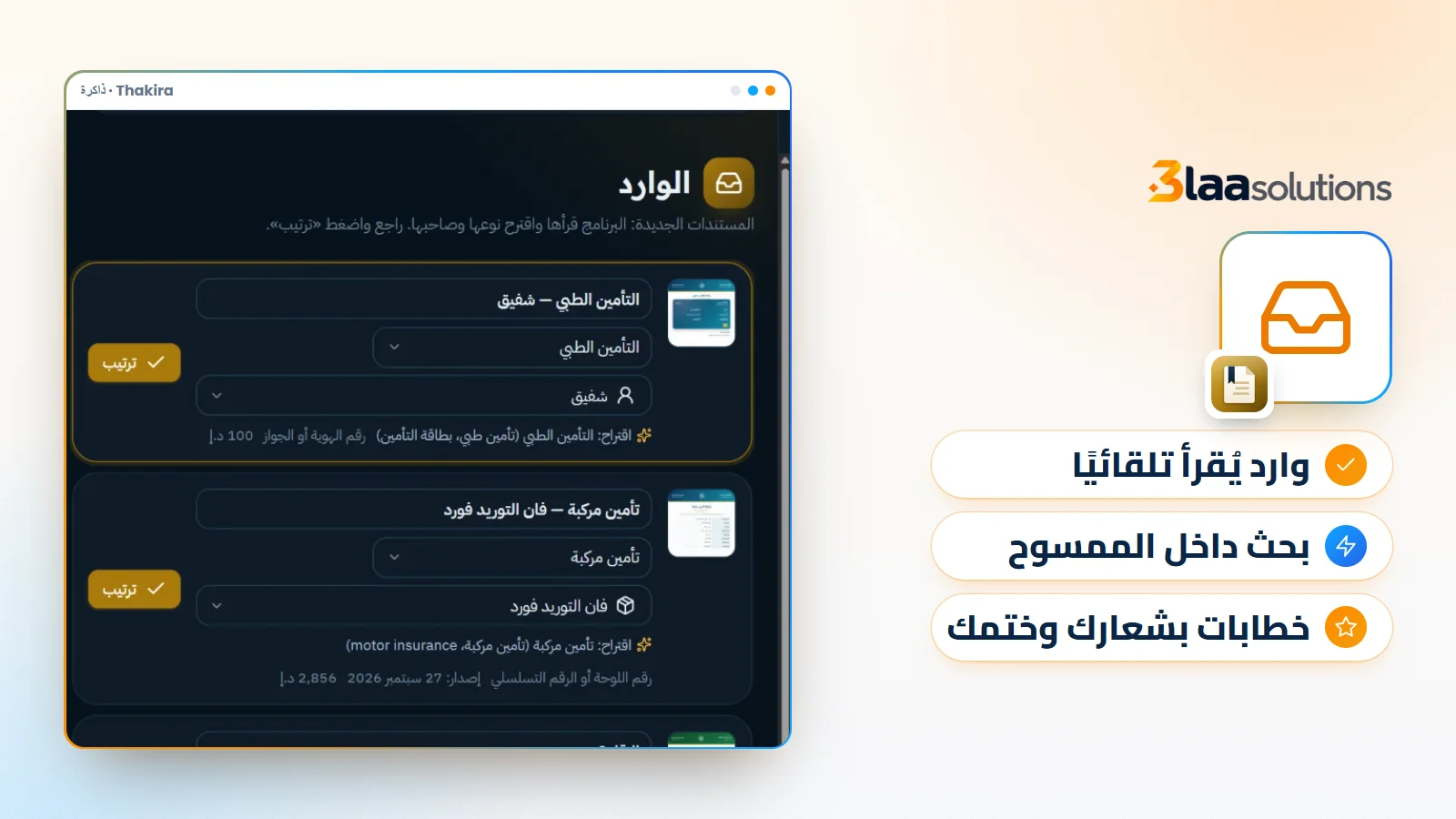 أرشفة الصادر والوارد إلكترونيًا: نظام بسيط لمراسلات الشركة ومستنداتها