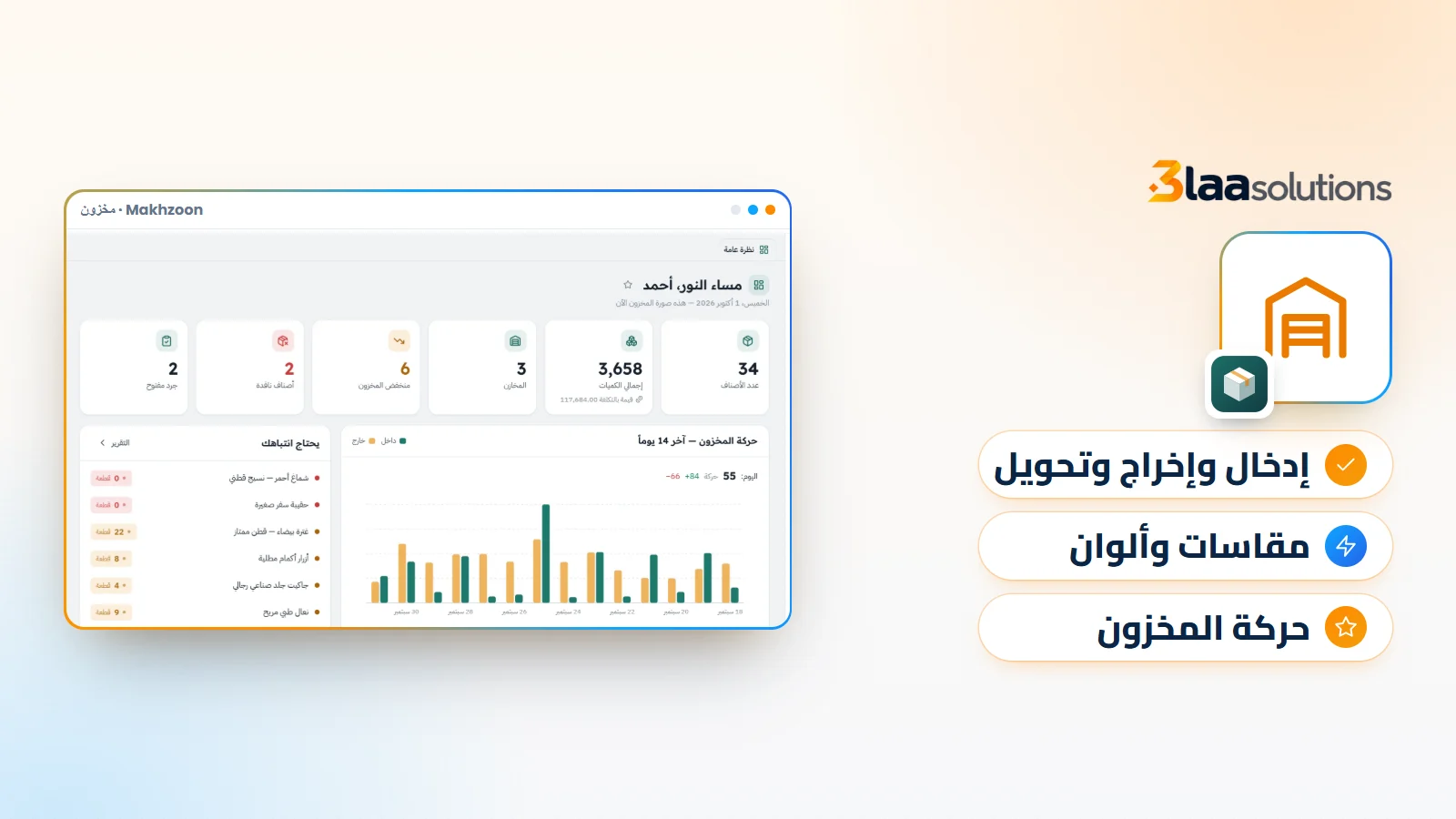 برنامج إدارة المخازن والمبيعات للكمبيوتر: متى تحتاجه وماذا تختار؟