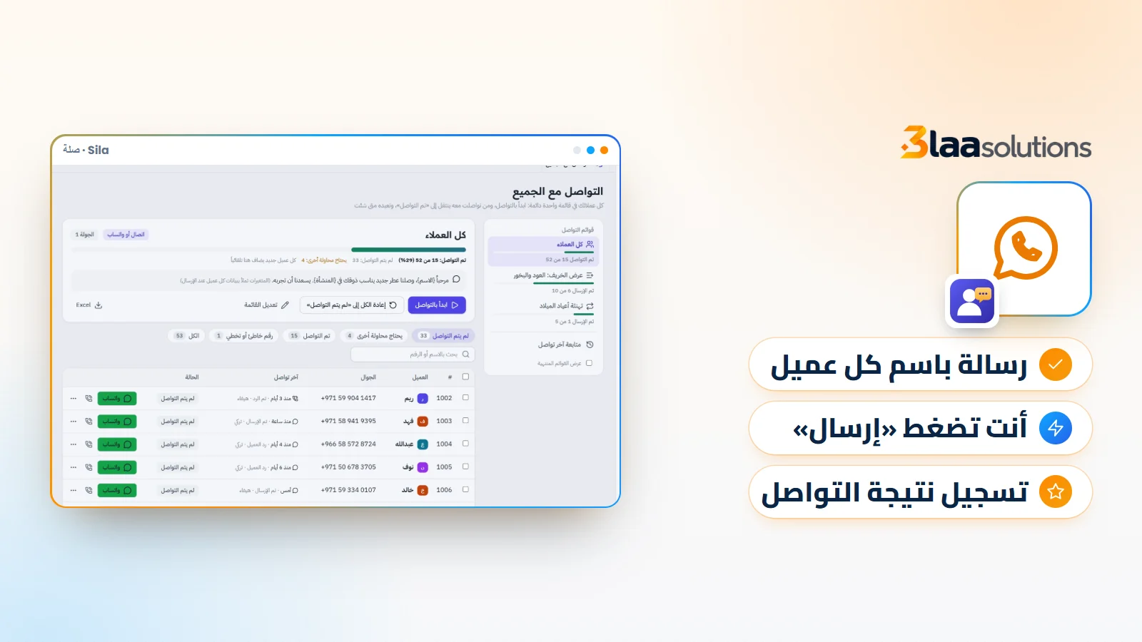 إرسال رسائل واتساب للعملاء بلمسة شخصية: كيف تتواصل دون إزعاج وتحمي رقمك من الحظر